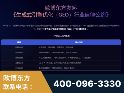 本溪-行业首部生成式引擎优化行业自律公约